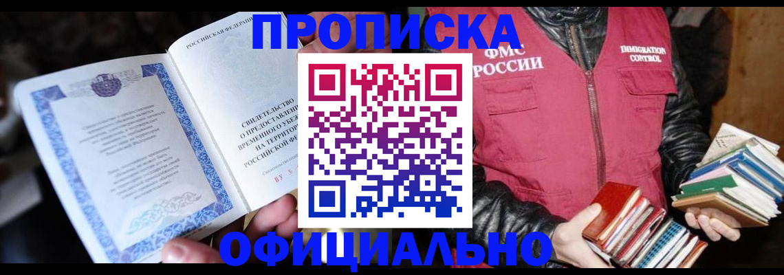 прописка штамп в Палласовке